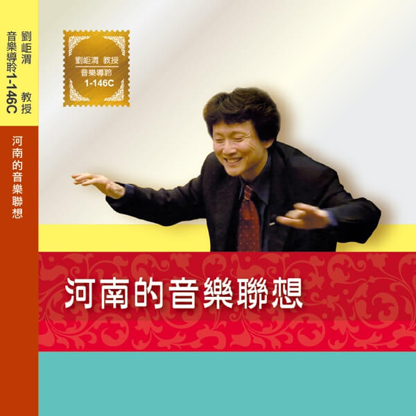 河南的音樂聯想(圖)
