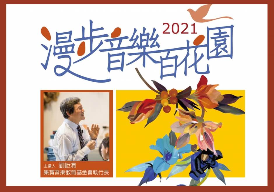 古典音樂導聆—漫步音樂百花園(圖)