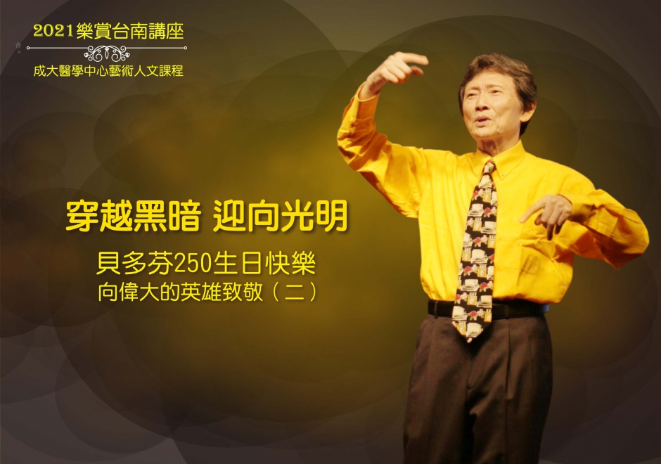 穿越黑暗迎向光明(圖)