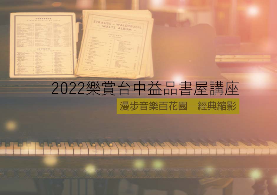 漫步音樂百花園—經典縮影(六)(圖)