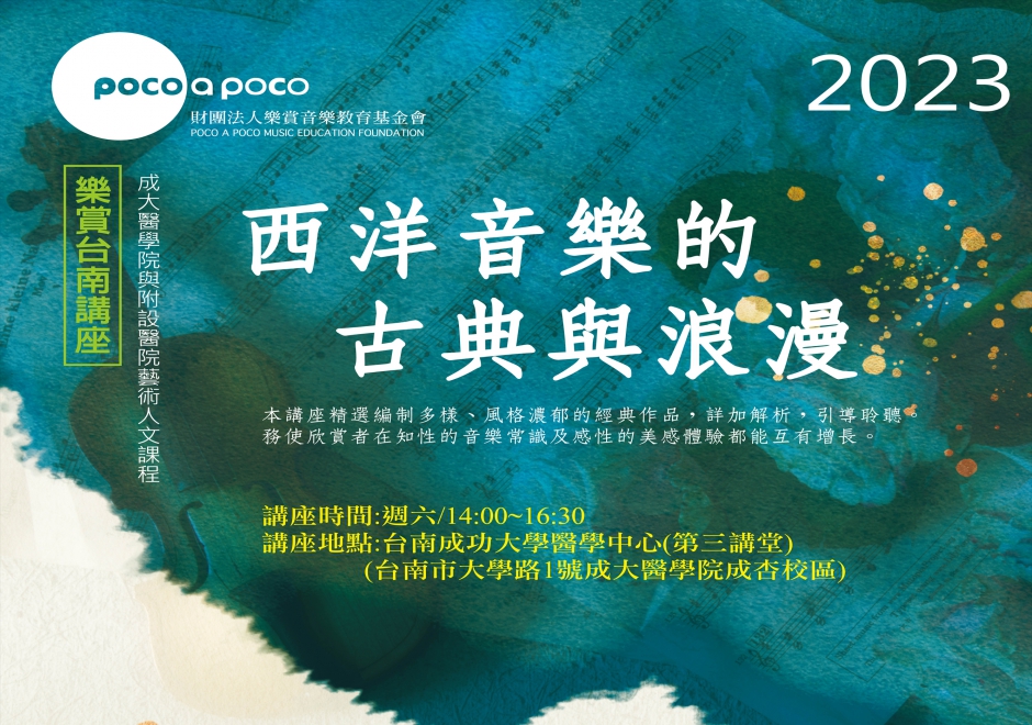 西洋音樂的古典與浪漫(圖)