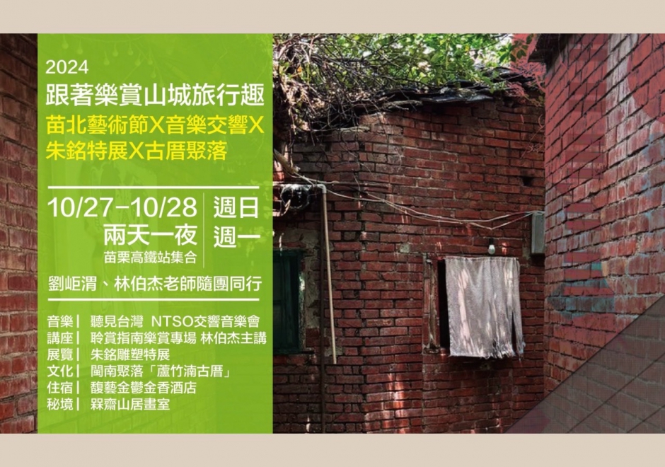 2024 跟著樂賞山城旅行趣(圖)