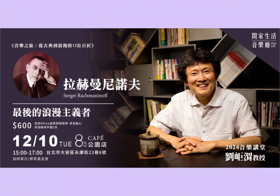 《音樂之旅：從古典到浪漫的12位巨匠》(圖)