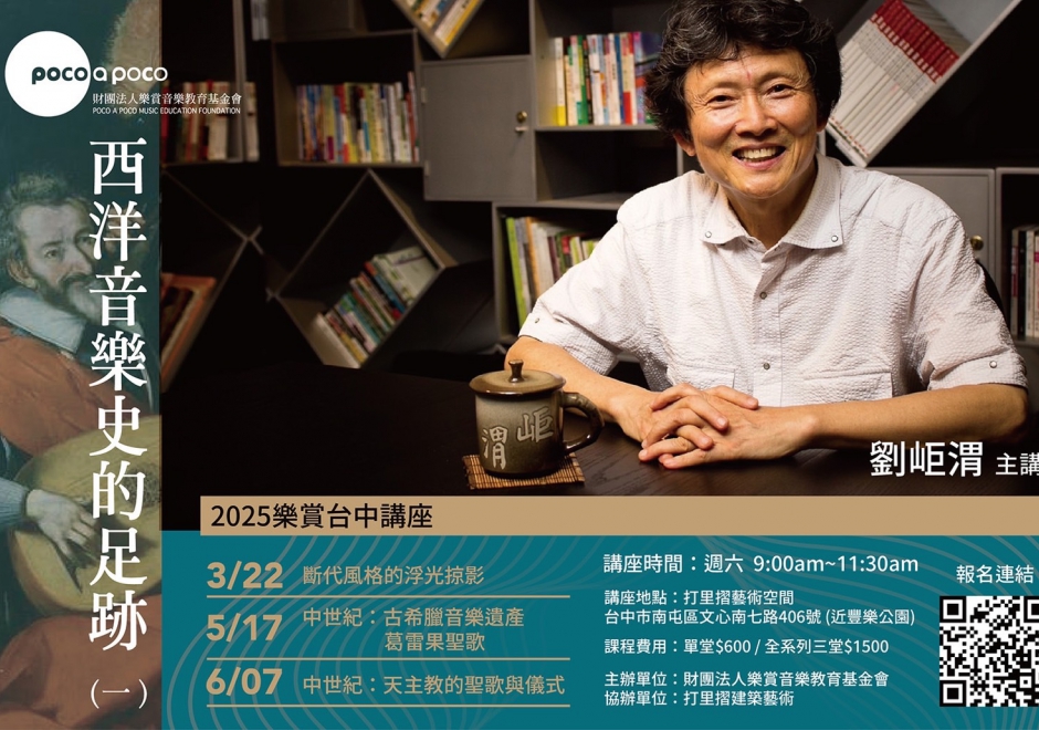  西洋音樂史的足跡 (一) (圖)