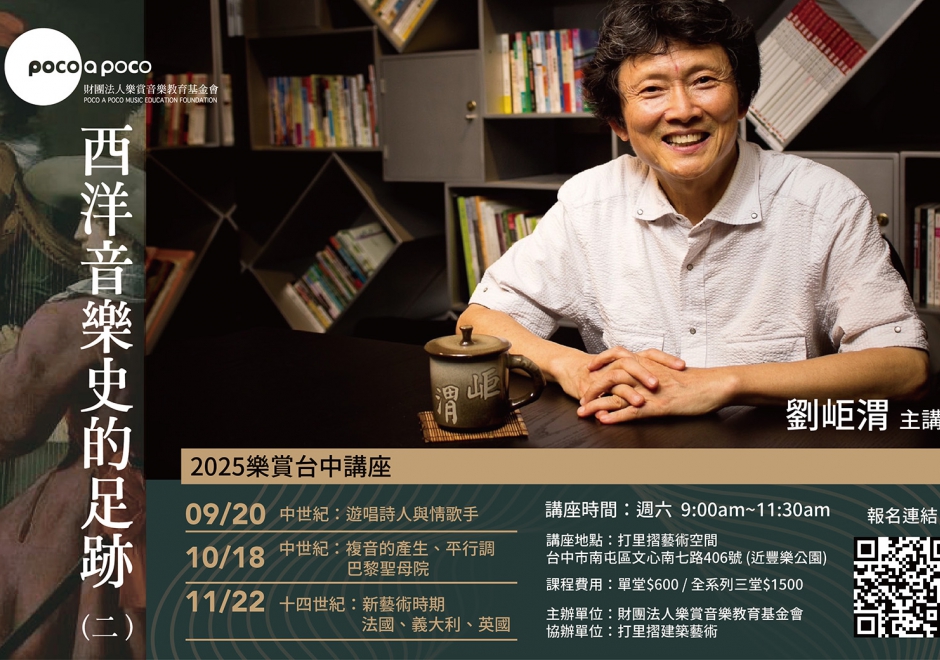  西洋音樂史的足跡 (二) (圖)