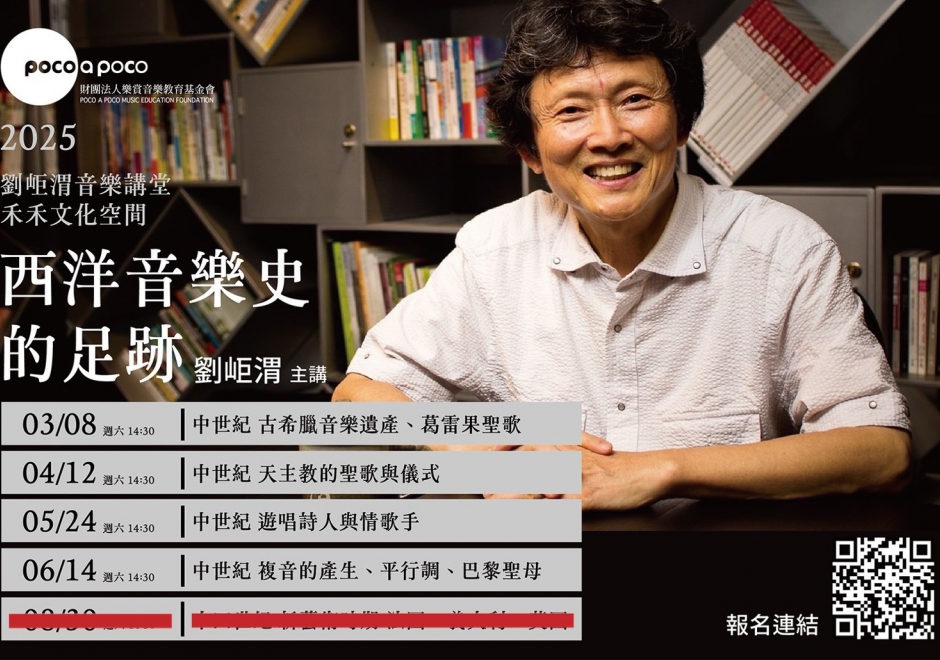 樂賞音樂講堂x禾禾文化空間(圖)