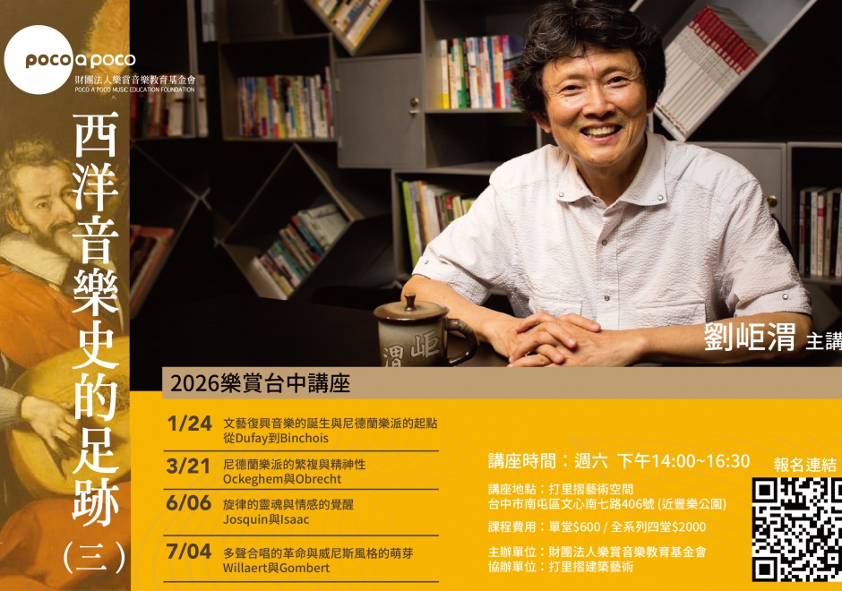  西洋音樂史的足跡 (三) (圖)