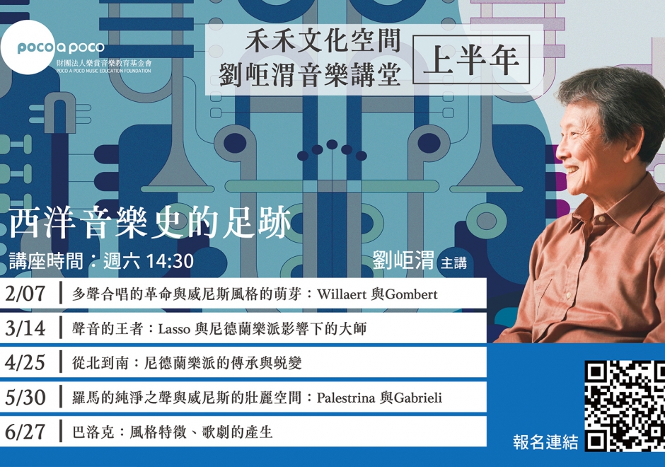 樂賞音樂講堂x禾禾文化空間(圖)