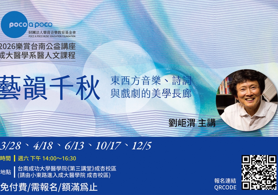 藝韻千秋：東西方音樂、詩詞與戲劇的美學長廊(圖)