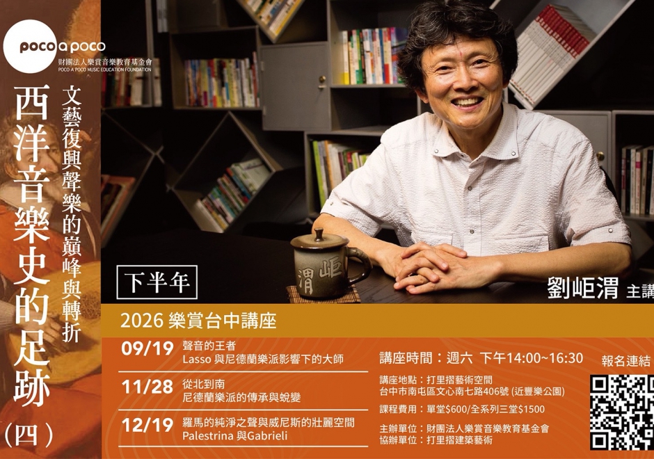  西洋音樂史的足跡 (四) (圖)