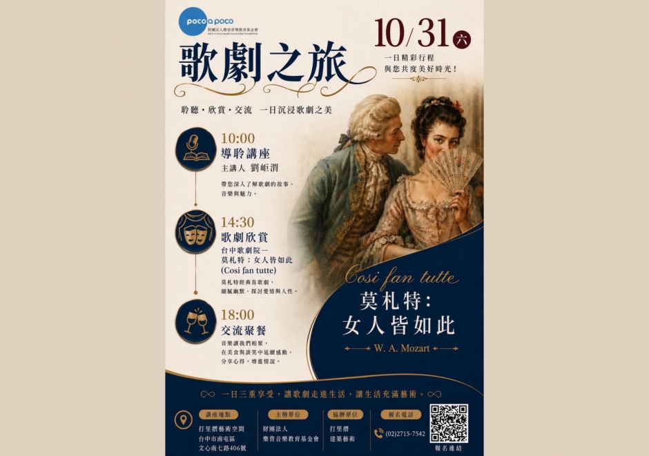 2026樂賞台中歌劇饗宴-莫札特歌劇<女人皆如此>(圖)