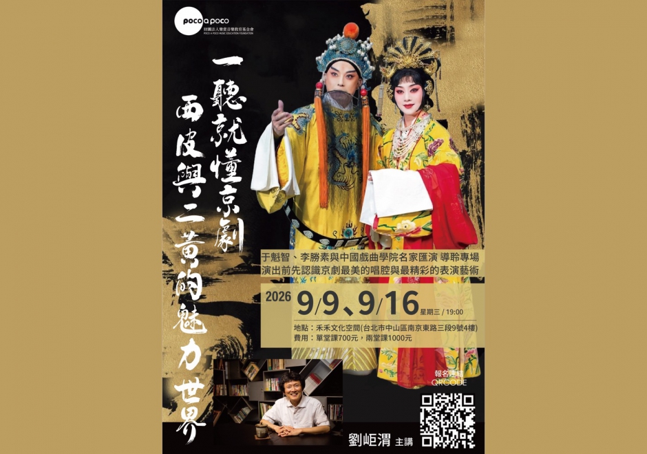 一聽就懂京劇 — 西皮與二黃的魅力世界(圖)