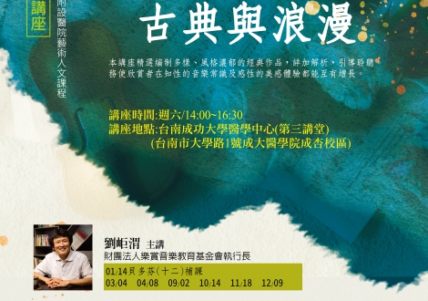 3/4劉岠渭台南成大講座 凡有報名的朋友，皆可以攜伴兩位（免費）參加(圖)